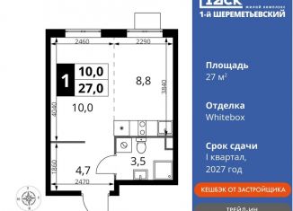 Продается квартира студия, 27 м2, Химки