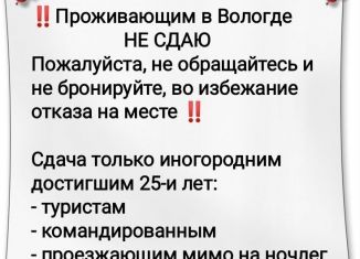 Сдаю однокомнатную квартиру, 39 м2, Вологда, улица Чернышевского, 46