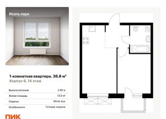 Продаю 1-комнатную квартиру, 36.8 м2, Екатеринбург, метро Геологическая, жилой комплекс Исеть Парк, 6