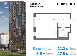 Продается квартира студия, 27.8 м2, Балашиха, жилой комплекс Квартал Авиаторов, к4