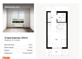 Продается квартира студия, 20.6 м2, Москва, ЮЗАО