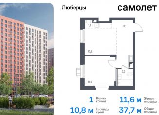 Продается 1-ком. квартира, 38.1 м2, Люберцы, жилой комплекс Люберцы 2020, к67