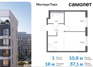 Однокомнатная квартира на продажу, 37.1 м2, Московская область