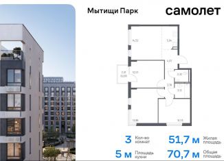 Продам 3-ком. квартиру, 70.7 м2, Мытищи