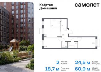 2-комнатная квартира на продажу, 60.9 м2, Москва, район Марьино, жилой комплекс Квартал Домашний, 2