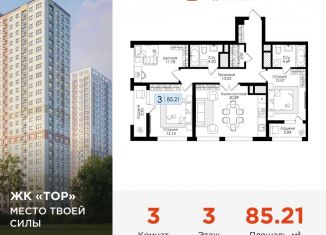 Продается 3-комнатная квартира, 85.2 м2, Тула