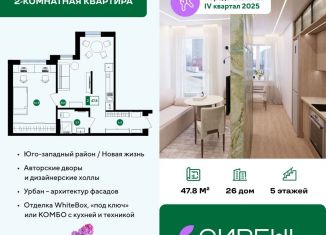 Продажа двухкомнатной квартиры, 47.8 м2, Белгород