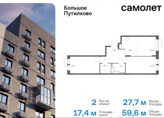 2-ком. квартира на продажу, 59.6 м2, деревня Путилково, ЖК Большое Путилково, жилой комплекс Большое Путилково, 27