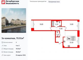 Продам 2-ком. квартиру, 70.9 м2, Санкт-Петербург, метро Нарвская