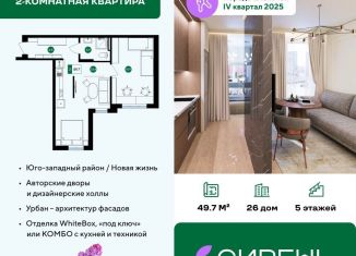 Продажа двухкомнатной квартиры, 49.7 м2, Белгородская область