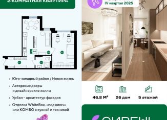 Продается 2-комнатная квартира, 46.8 м2, Белгородская область