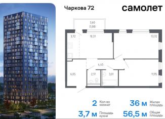 Продается 2-комнатная квартира, 56.5 м2, Тюмень, Ленинский округ, жилой комплекс Чаркова 72, 2.1