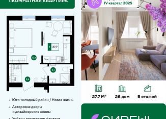 Продам квартиру студию, 27.7 м2, Белгород