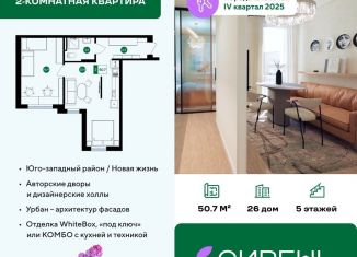 Продам двухкомнатную квартиру, 50.7 м2, Белгород