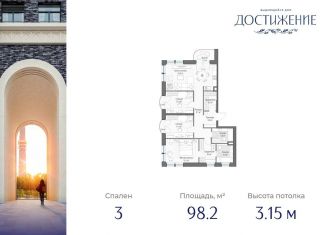 3-комнатная квартира на продажу, 98.2 м2, Москва, улица Академика Королёва, 21, район Марфино