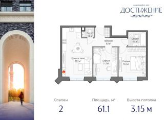 Продажа 2-ком. квартиры, 61.1 м2, Москва, метро Бутырская, улица Академика Королёва, 21