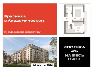 Продам 1-ком. квартиру, 45.3 м2, Екатеринбург