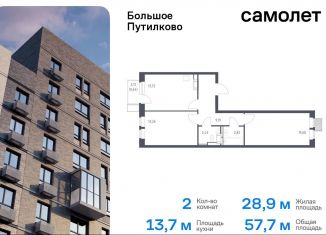 Продажа 2-комнатной квартиры, 57.7 м2, Московская область