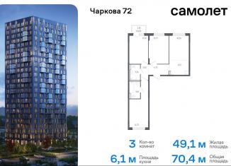 Продаю 3-комнатную квартиру, 70.4 м2, Тюменская область, жилой комплекс Чаркова 72, 2.2