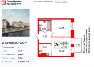 Продам 1-ком. квартиру, 40.5 м2, Санкт-Петербург, муниципальный округ № 7