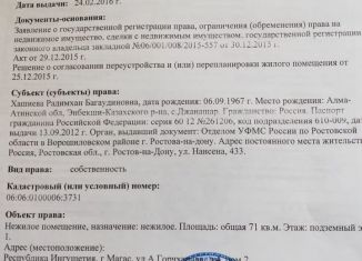 Помещение свободного назначения на продажу, 71 м2, Ингушетия, улица Али Горчханова, 4