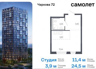 Продаю квартиру студию, 24.5 м2, Тюменская область, жилой комплекс Чаркова 72, 1.3