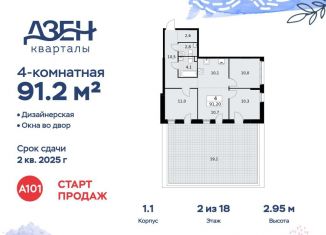 Продам 4-ком. квартиру, 91.2 м2, посёлок Коммунарка, улица Александры Монаховой, 5к3, ЖК Зелёная Линия