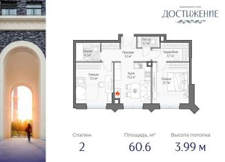 Продажа 2-ком. квартиры, 60.6 м2, Москва, улица Академика Королёва, 21