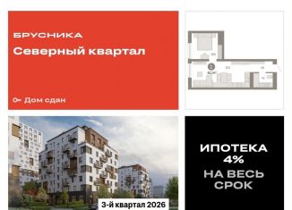 1-комнатная квартира на продажу, 41.1 м2, Екатеринбург, Орджоникидзевский район, переулок Ритслянда, 11