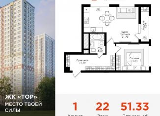 Однокомнатная квартира на продажу, 51.3 м2, Тульская область