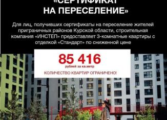 Продам 3-комнатную квартиру, 90.4 м2, Курская область, улица Энгельса, 115А/3