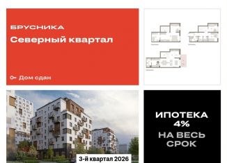 Продажа трехкомнатной квартиры, 150.5 м2, Свердловская область, переулок Ритслянда, 11