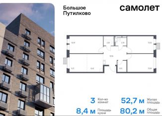 Продаю 3-ком. квартиру, 80.2 м2, Московская область