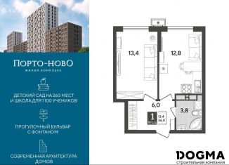 Продается 1-ком. квартира, 36 м2, Новороссийск