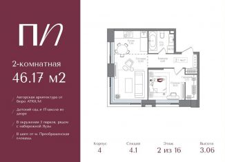 Продажа двухкомнатной квартиры, 46.2 м2, Москва, метро Преображенская площадь