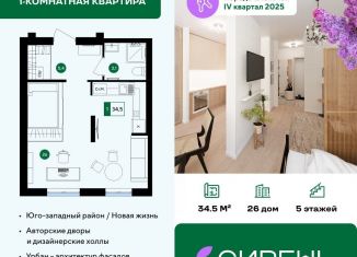 Продажа квартиры студии, 34.5 м2, Белгородская область