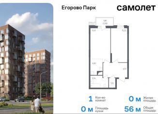 1-комнатная квартира на продажу, 56 м2, посёлок Жилино-1, 2-й квартал, 1к1