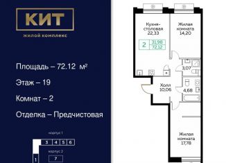 Продам двухкомнатную квартиру, 72.1 м2, Московская область, Новомытищинский проспект, 4А