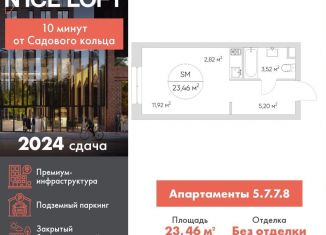 Квартира на продажу студия, 23.5 м2, Москва, ЮВАО