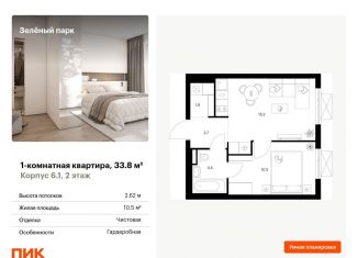 Продам 1-ком. квартиру, 33.8 м2, Зеленоград