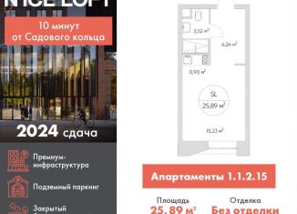 Продаю квартиру студию, 25.9 м2, Москва, ЮВАО