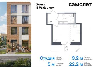 Продается квартира студия, 22.2 м2, Санкт-Петербург, жилой комплекс Живи в Рыбацком, 5, муниципальный округ Рыбацкое