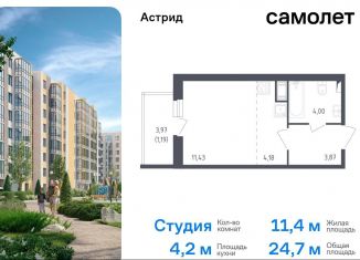 Продам квартиру студию, 24.3 м2, Санкт-Петербург, жилой комплекс Астрид, 10