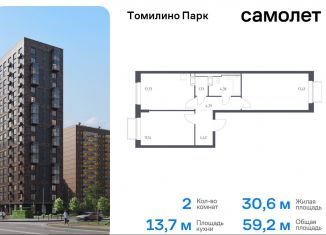 Продажа 2-комнатной квартиры, 59.2 м2, посёлок Мирный, жилой комплекс Томилино Парк, к6.1, ЖК Томилино Парк