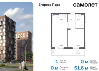 1-комнатная квартира на продажу, 51.6 м2, посёлок Жилино-1, 2-й квартал, 1к1