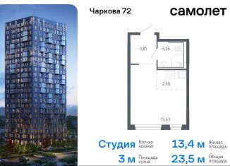 Квартира на продажу студия, 23.5 м2, Тюмень, жилой комплекс Чаркова 72, 2.1