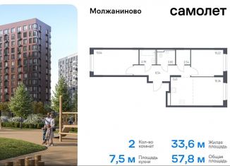 Продаю 2-комнатную квартиру, 57.8 м2, Москва, жилой комплекс Молжаниново, к5, Молжаниновский район