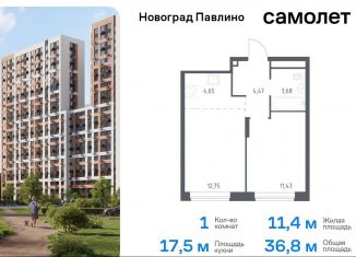 1-ком. квартира на продажу, 36.8 м2, Московская область, улица Бояринова, 30