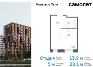 Продажа квартиры студии, 29.1 м2, Мурманская область