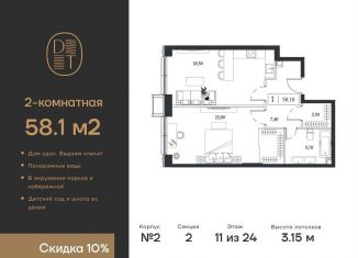 Двухкомнатная квартира на продажу, 58.1 м2, Москва, проспект Андропова, 9/1к2, район Нагатинский Затон